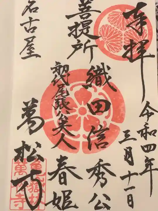 万松寺(愛知県)