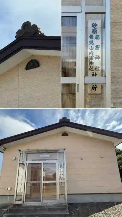 砂原稲荷神社(北海道)