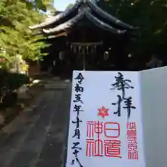 日置神社(愛知県)