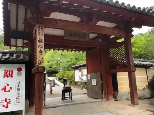 観心寺の山門