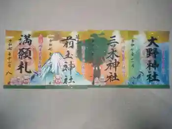 前玉神社の御朱印 2025年11月