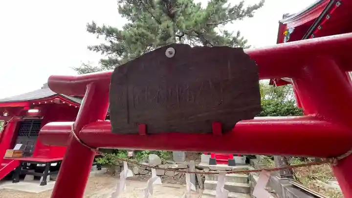 伊去波夜和氣命神社のその他建物