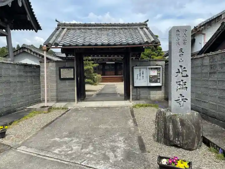 光臨寺の{uncategorized: "未分類", other: "その他", undefined: "問題あり", building: "その他建物", grave: "お墓", sacred_gate: "鳥居", guardian: "狛犬", statue: "像", buddha: "仏像", history: "歴史", nature: "自然", garden: "庭園", animal: "動物", pagoda: "塔", temizu: "手水舎", mountain_gate: "山門・神門", sanctuary: "本殿・本堂", subordinate: "末社・摂社", art: "芸術", scenery: "景色", jizo: "地蔵", ema: "絵馬", goshuin: "御朱印", omikuji: "おみくじ", items: "授与品その他", amulet: "お守り", goshuincho: "御朱印帳", eats: "食事", festival: "お祭り", votive_dance: "神楽", shichigosan: "七五三参", wedding: "結婚式", experience: "体験その他", initially: "初詣", around: "周辺", anti_infection: "感染症対策"}