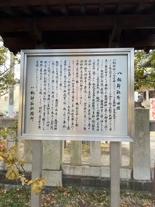 八剣神社(長野県)