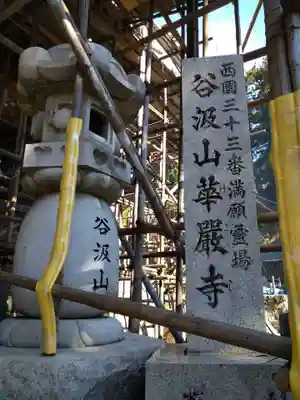 華厳寺のその他建物