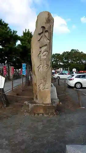 赤穂大石神社のその他建物