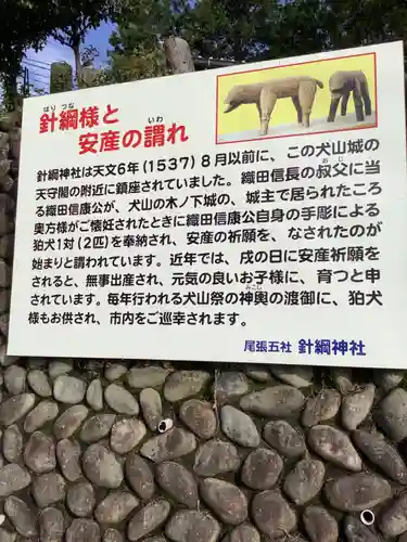 針綱神社の歴史