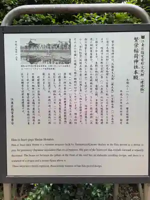 繁榮稲荷神社(東京都)