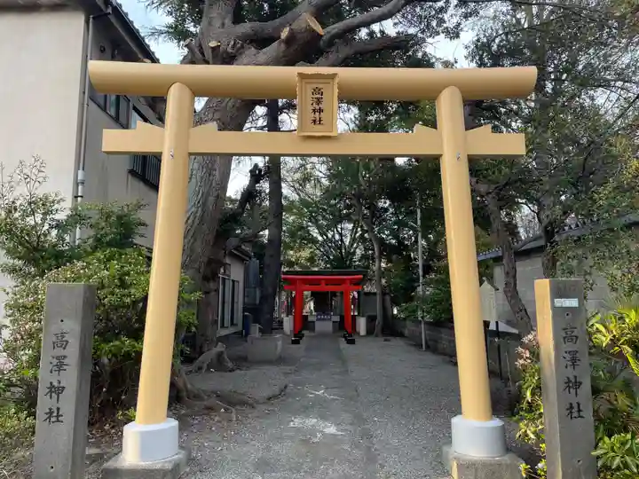 高澤神社(静岡県)