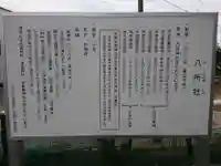 八所神社の歴史