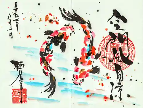 かっぱの寺 栖足寺の御朱印