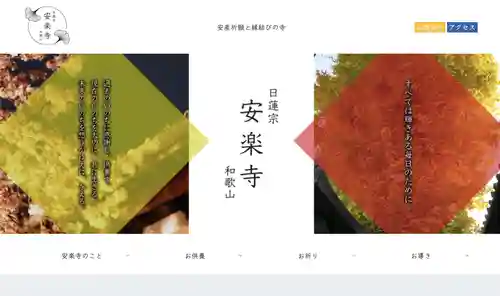 日蓮宗 安楽寺(和歌山県)