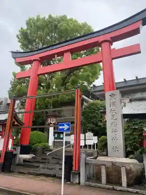 京濱伏見稲荷神社(神奈川県)