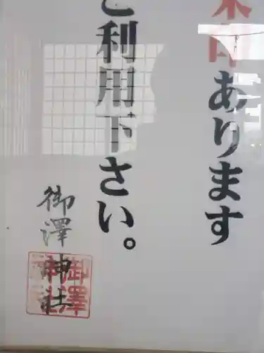 御沢神社のその他建物