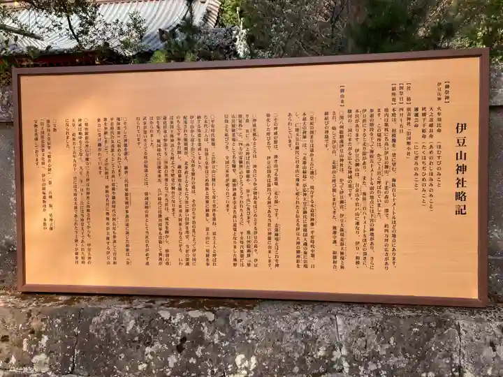 伊豆山神社(静岡県)