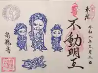 宗龍寺の御朱印