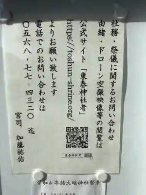 諸大明神社(愛知県)