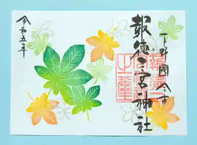 季節の特別御朱印・栃の葉