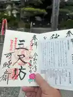 秋葉總本殿可睡斎(静岡県)