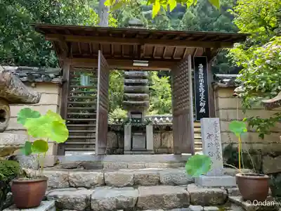 法起院(奈良県)