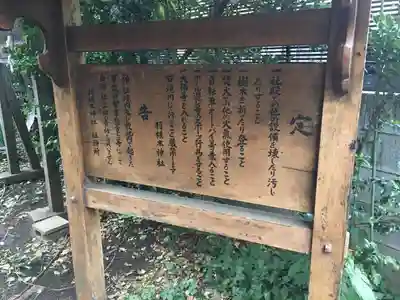 羽根木神社の歴史