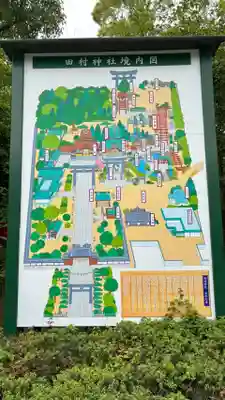 田村神社(香川県)