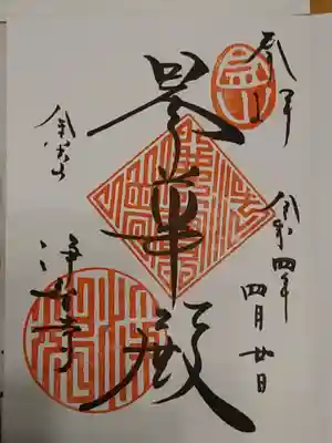 御朱印です【直に書いて頂けました】