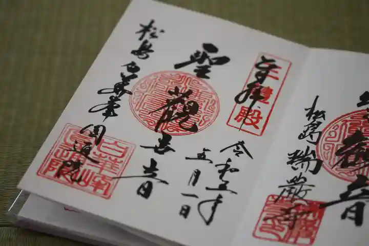 円通院(宮城県)