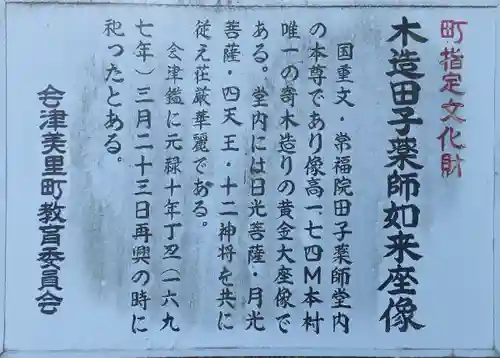 田子薬師堂(福島県)