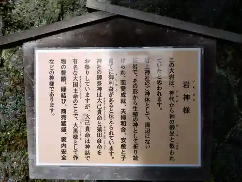 岩上神社(愛知県)