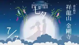 祥龍山 金剛寺(神奈川県)(2024年06月23日(日) 09時53分40秒投稿)