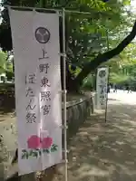 上野東照宮(東京都)