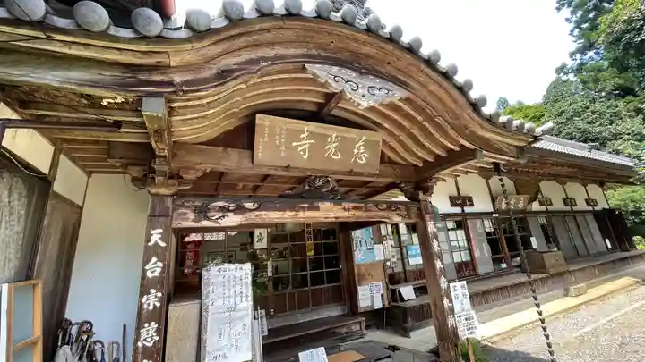 慈光寺(埼玉県)
