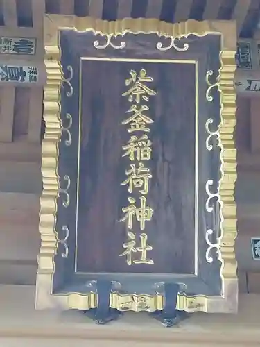 大洗磯前神社のその他建物