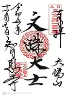 智恩寺(京都府)