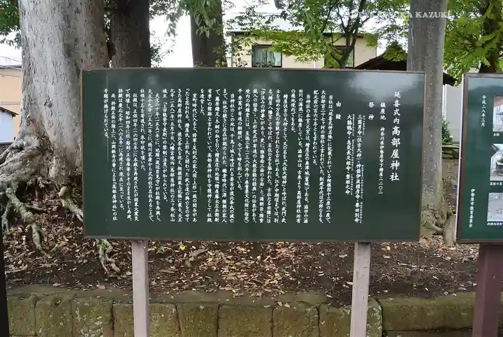 髙部屋神社(神奈川県)