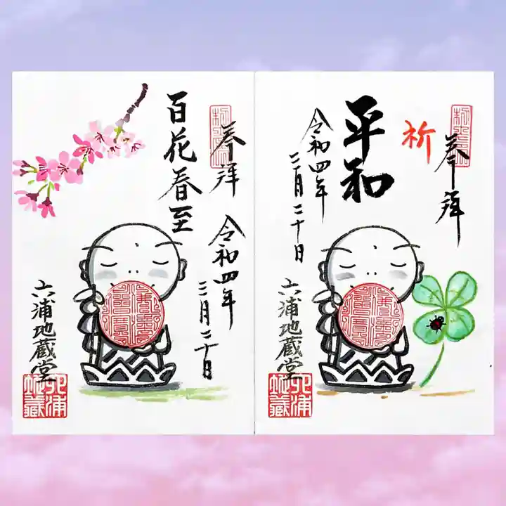 泥牛庵の御朱印