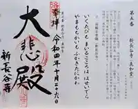 新長谷寺(京都府)