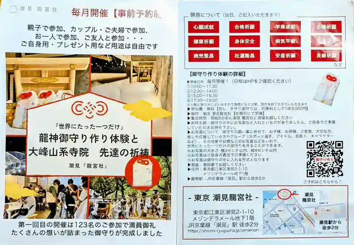 潮見 龍宮社の授与品その他