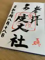 多度大社(三重県)