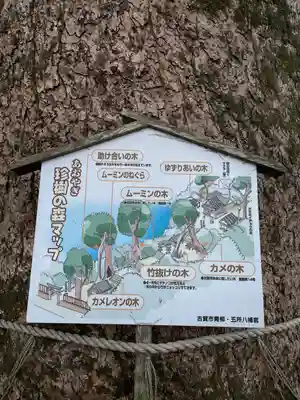 五所八幡宮のその他建物
