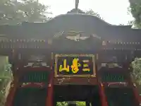 三峯神社(埼玉県)