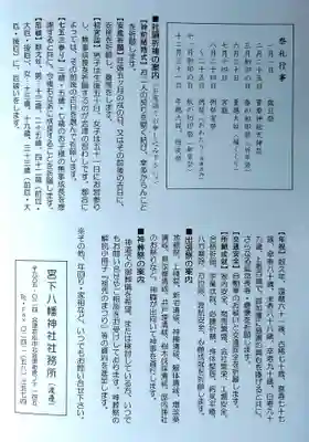 宮下八幡神社(福島県)