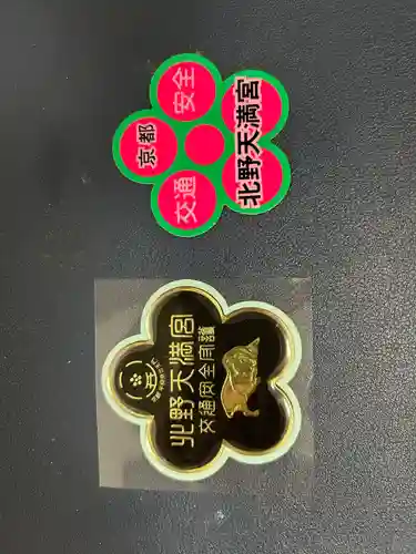 北野天満宮(京都府)