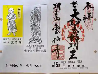 関東三十六不動尊霊場　第15番札所
