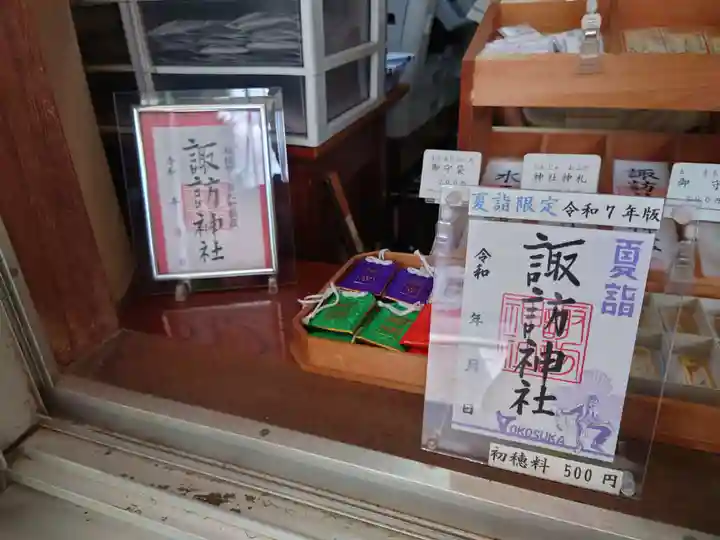 諏訪神社(神奈川県)