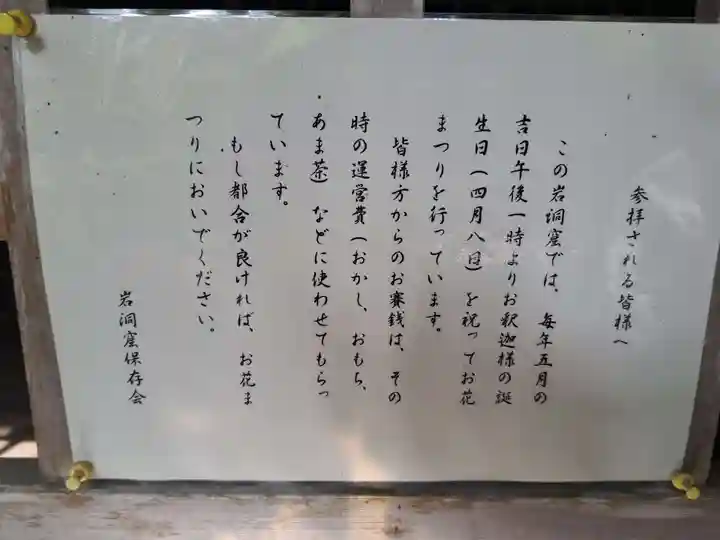 岩洞窟・迦陵頻伽のその他建物