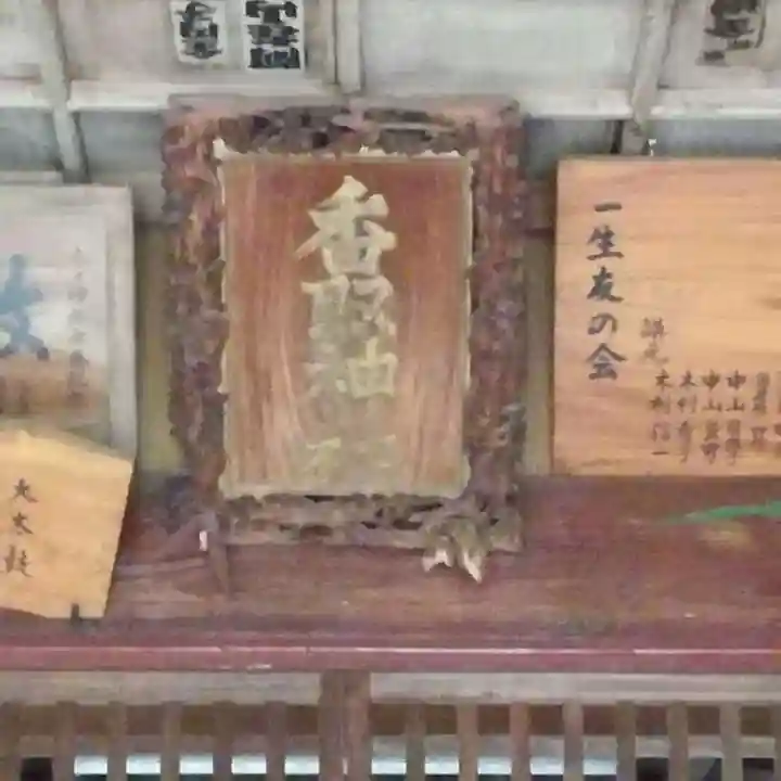 伏木香取神社のその他建物