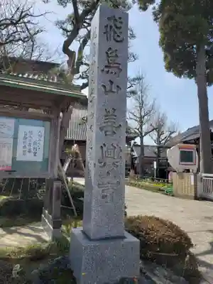 善興寺のその他建物