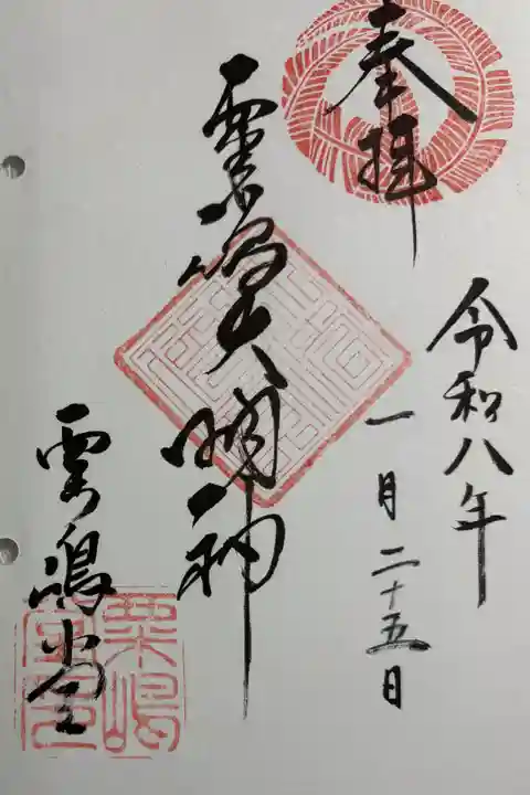 粟嶋堂 宗徳寺 京都通称寺の会